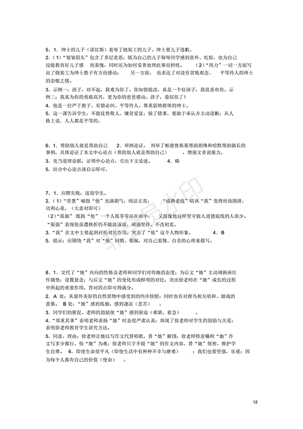 2018人教版初中语文阅读训练试题及答案2