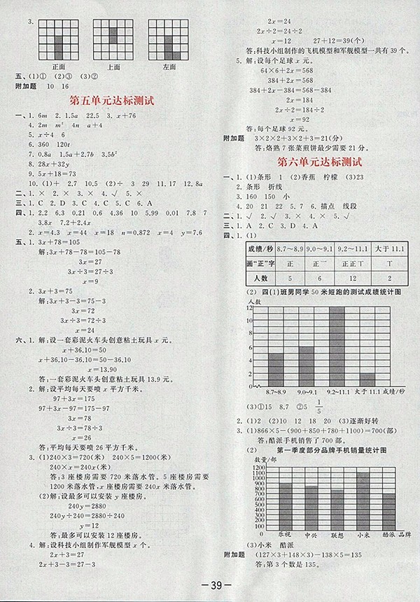 2018北师大版53天天练小学数学四年级下册参考答案