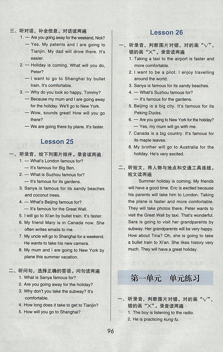2018年北京版1帮你学英语课堂练习册五年级下册听力材料