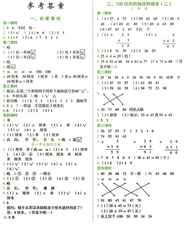 2018年人教版黄冈小状元作业本二年级上册数学参考答案