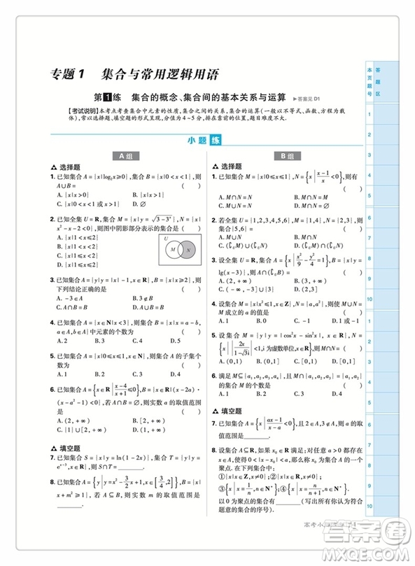 2019新版小题练透高考理科数学答案