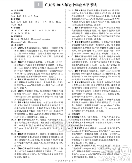 天利38套2019英语中考试题精选广东省专版参考答案