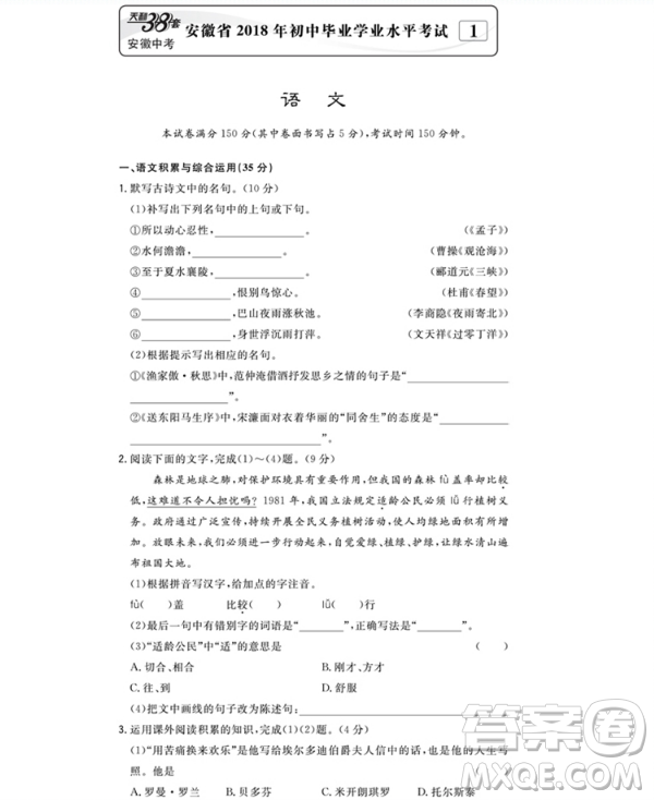 天利38套2019版中考试题精选语文安徽省专版