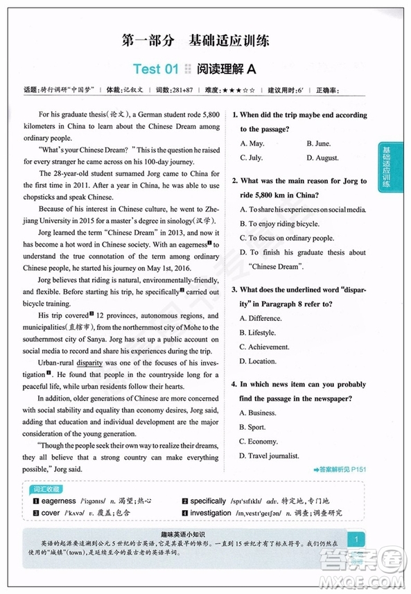 绿卡图书2019版高一学霸英语阅读理解完形填空答案