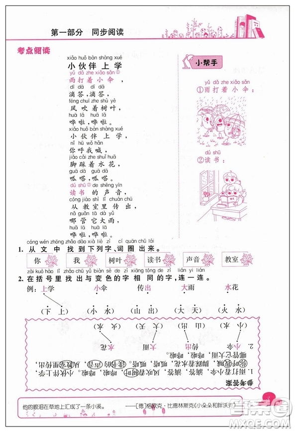 2019版黄冈小状元快乐阅读一年级上新课标参考答案