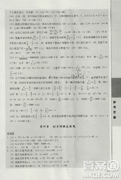 2019版全国68所名牌小学题库精选数学参考答案