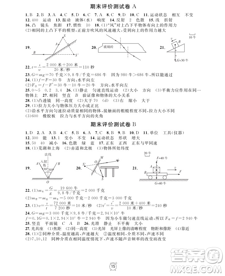 2018年物理8年级上册上海作业参考答案
