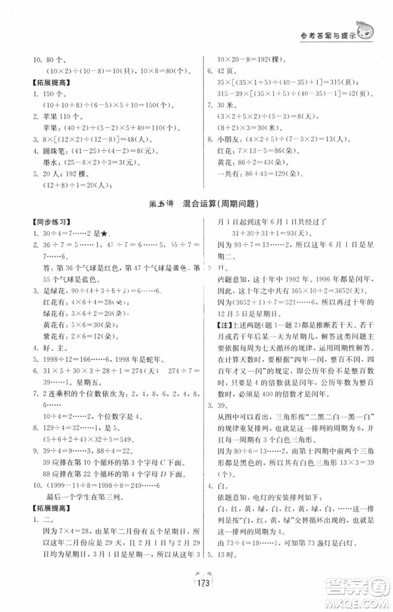 南京大学出版社小学同步奥数四年级2018年参考答案