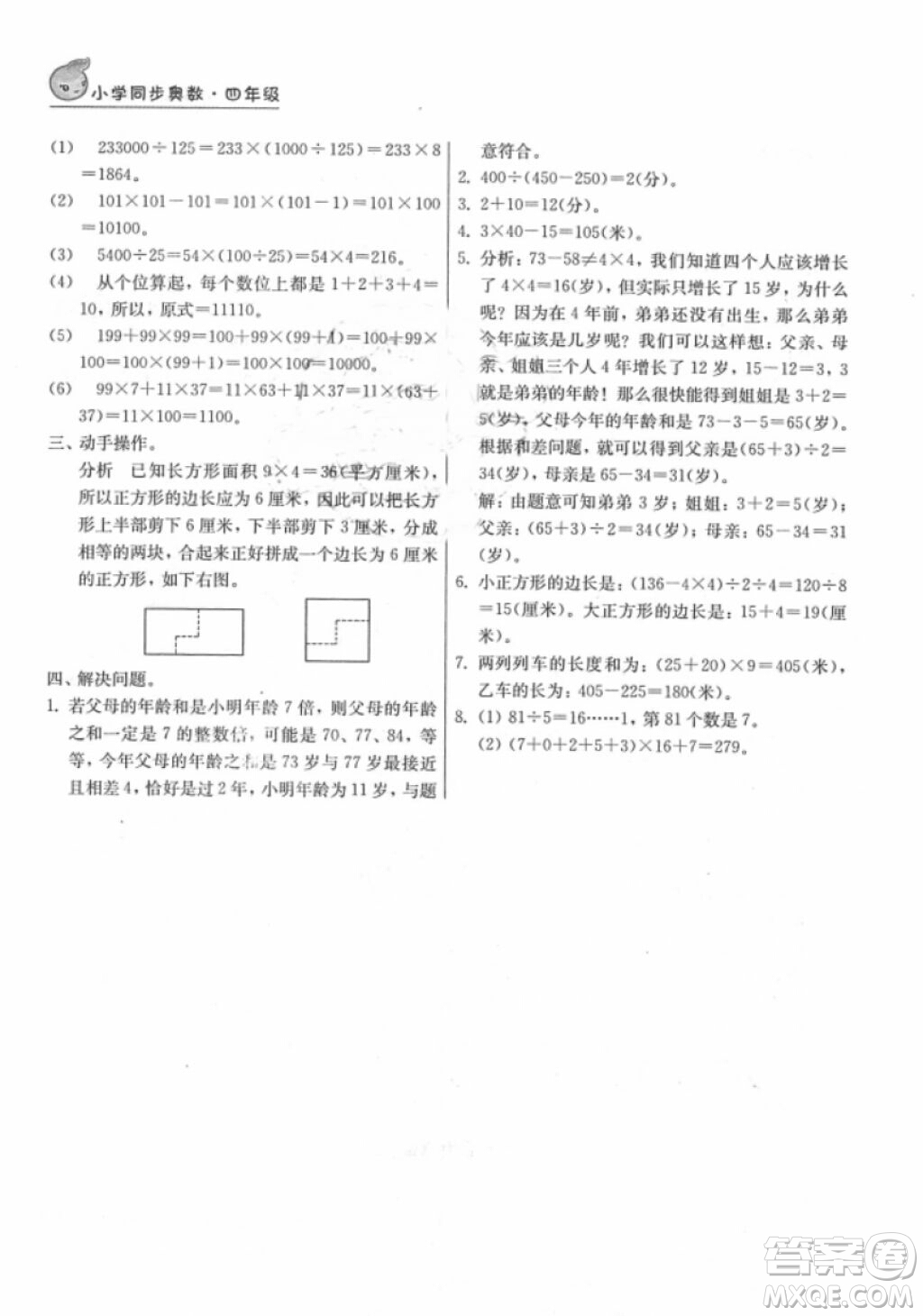 南京大学出版社小学同步奥数四年级2018年参考答案