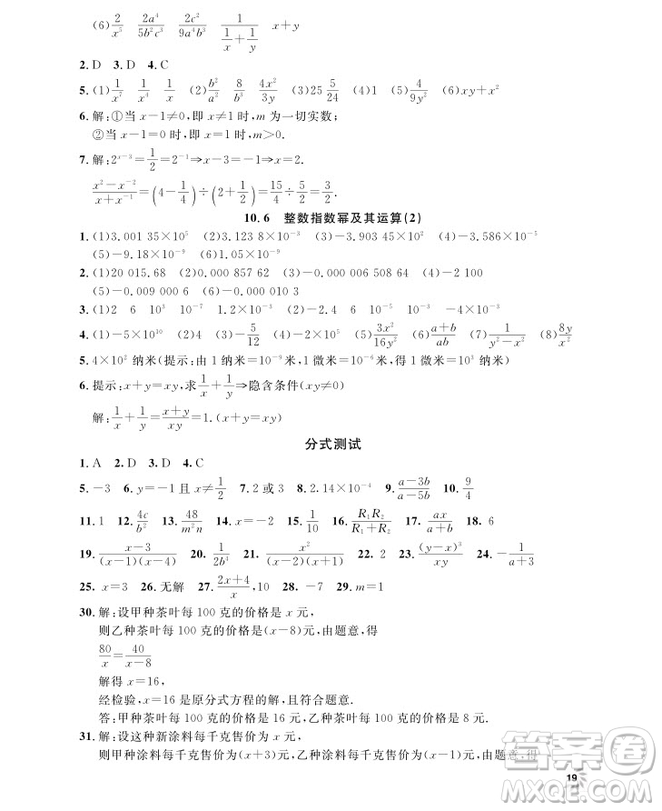 2018年钟书金牌上海作业七年级上数学参考答案