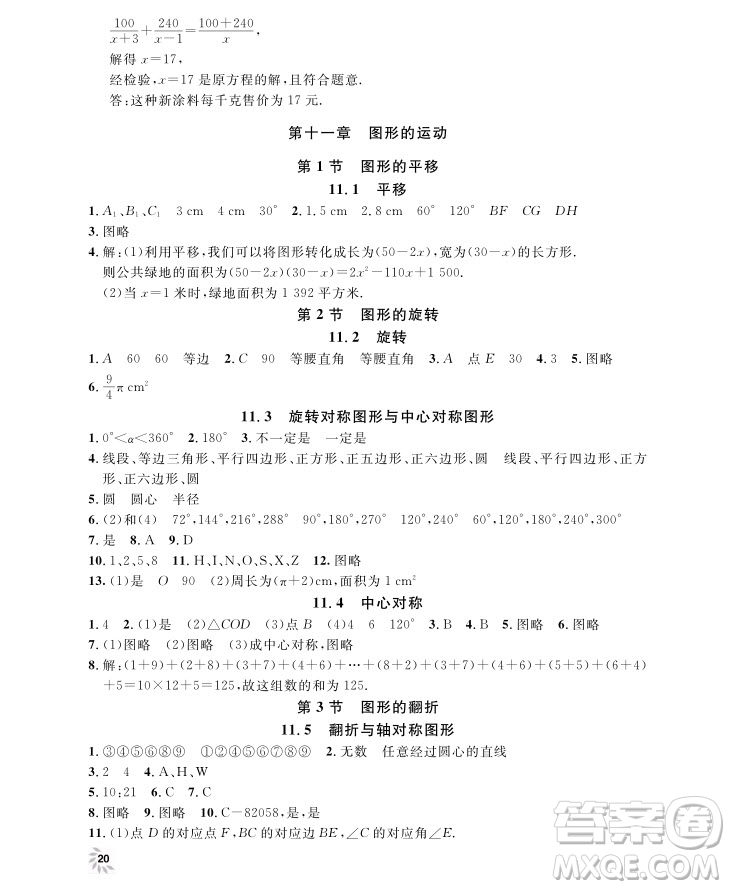 2018年钟书金牌上海作业七年级上数学参考答案