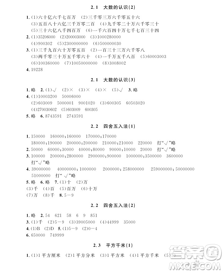 2018版上海作业四年级上册数学参考答案