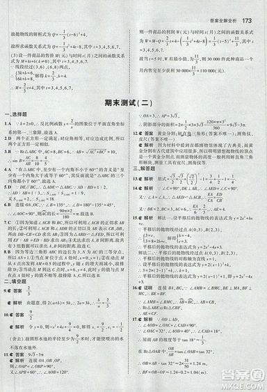 2019版5年中考3年模拟数学九年级上册北京课改版答案