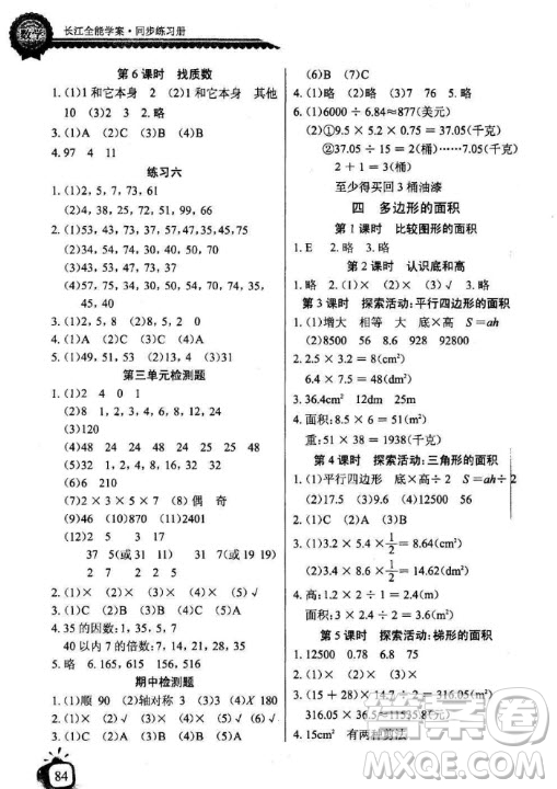 2018北师大版长江全能学案同步练习册数学五年级上册参考答案