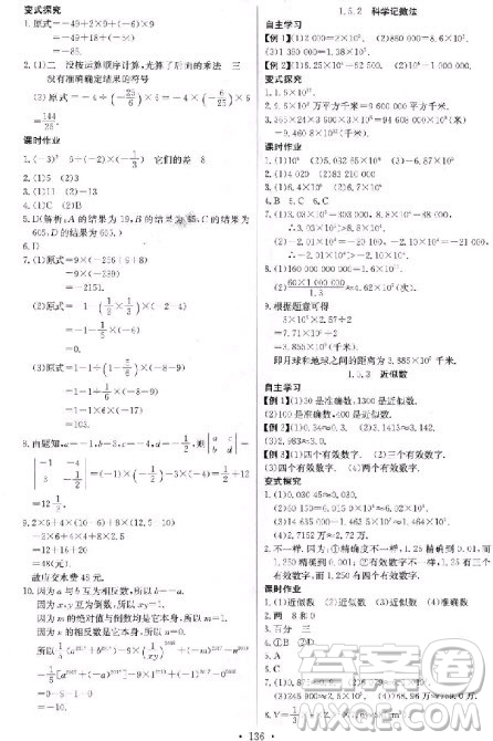 2018年长江全能学案七年级上册人教版数学同步练习册参考答案