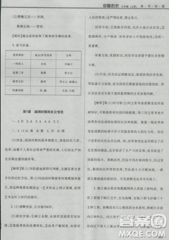 2018年学习质量监测中国历史人教版七年级上册参考答案