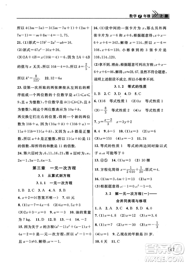 2018版长江作业本课堂作业七年级上册数学人教版答案