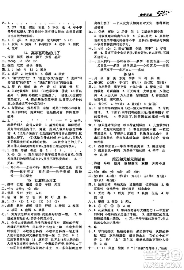 2018金三练课堂作业实验提高训练五年级语文上江苏版答案