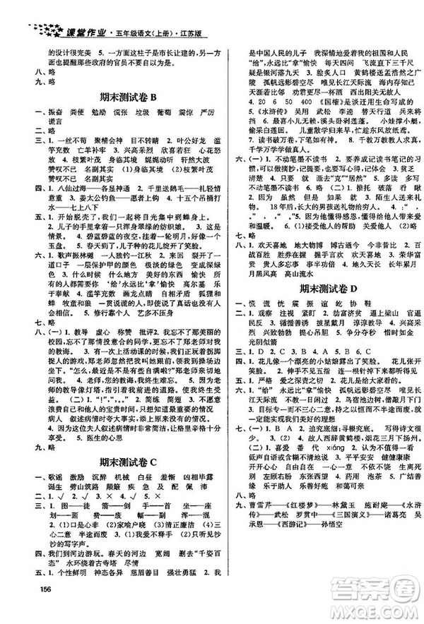 2018金三练课堂作业实验提高训练五年级语文上江苏版答案