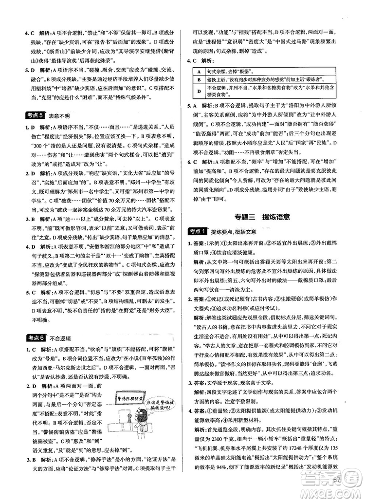 2019最新江苏专用版高中语文学霸错题笔记参考答案