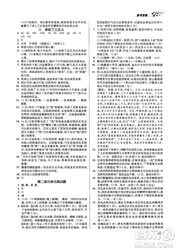 2018金三练课堂作业实验提高训练九年级语文上江苏版答案