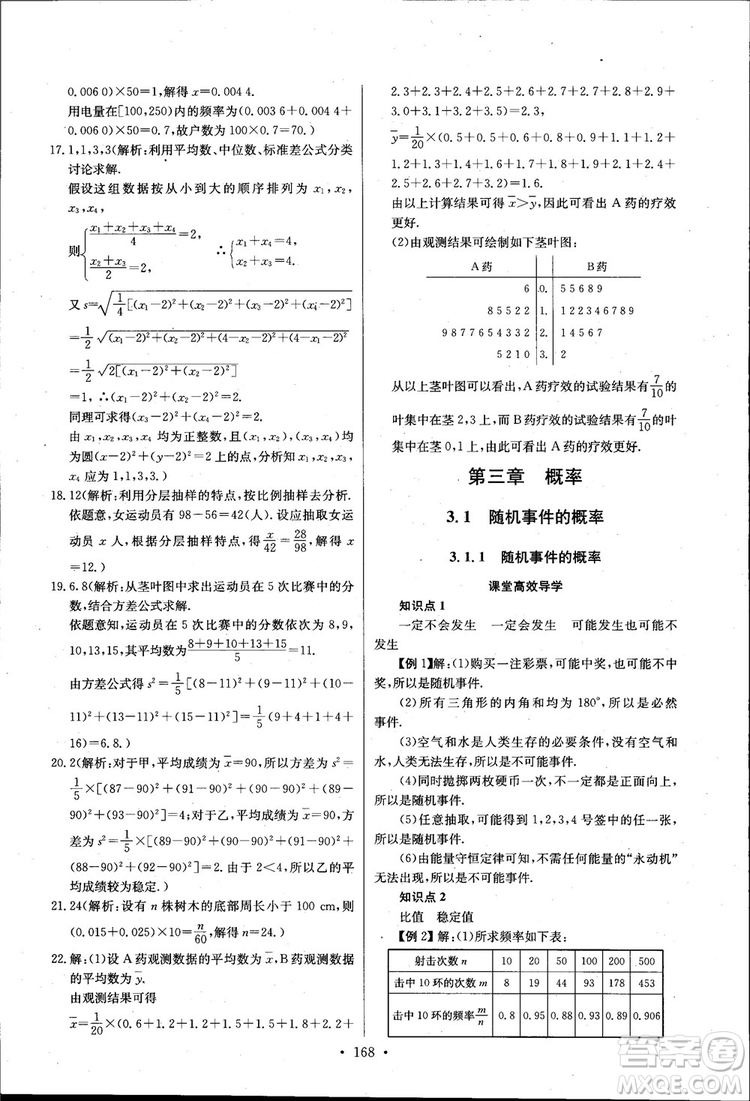 2018长江全能学案高中数学必修三3人教版课本练习册参考答案