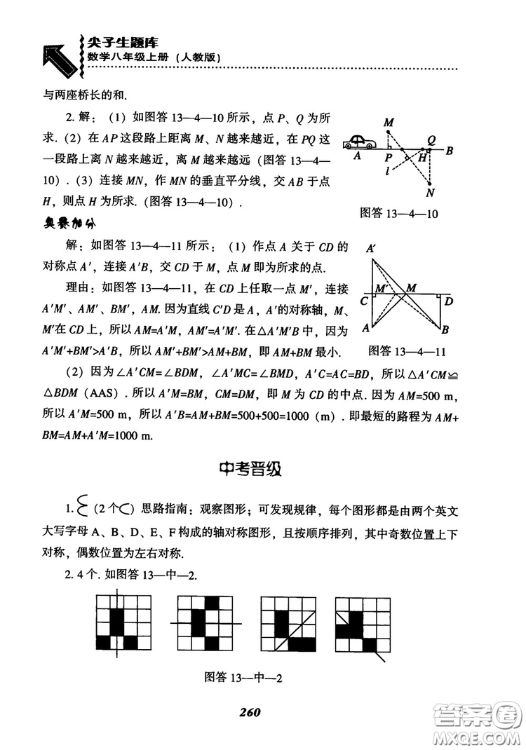 2019版尖子生题库八年级数学上册RJ人教版参考答案