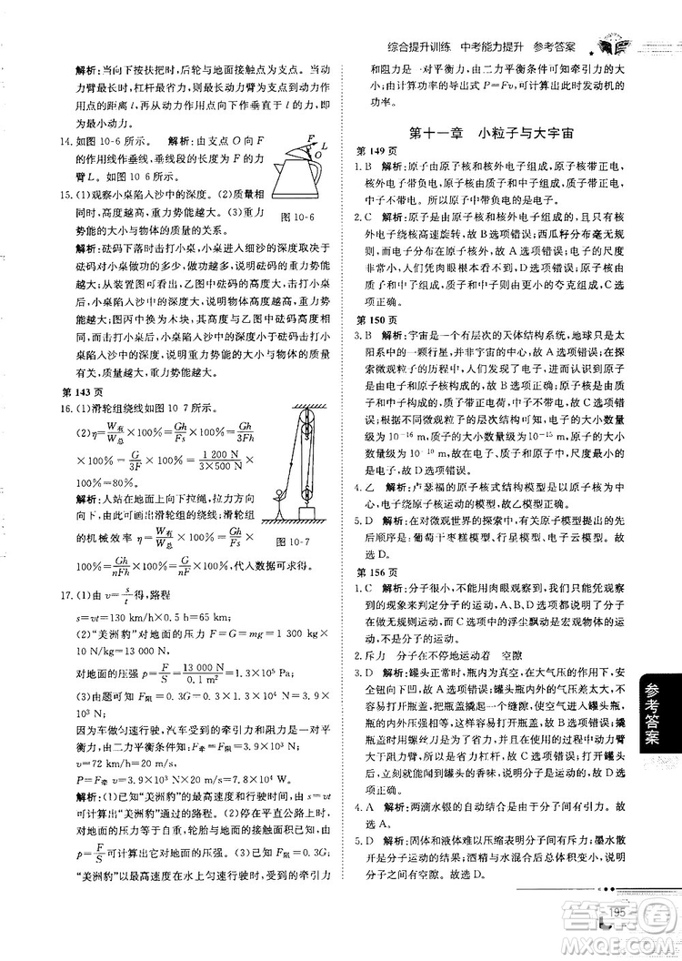 最新中学教材全解八年级物理下册上海科技版参考答案
