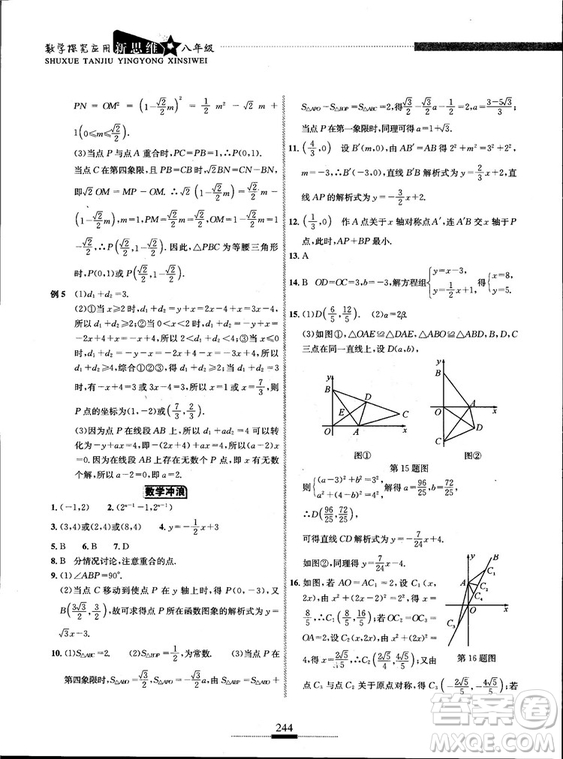 黄东坡主编2018新版探究应用新思维数学八年级答案