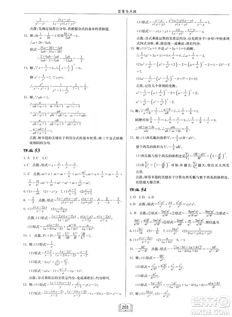 2019启东作业本人教版八年级上册数学参考答案
