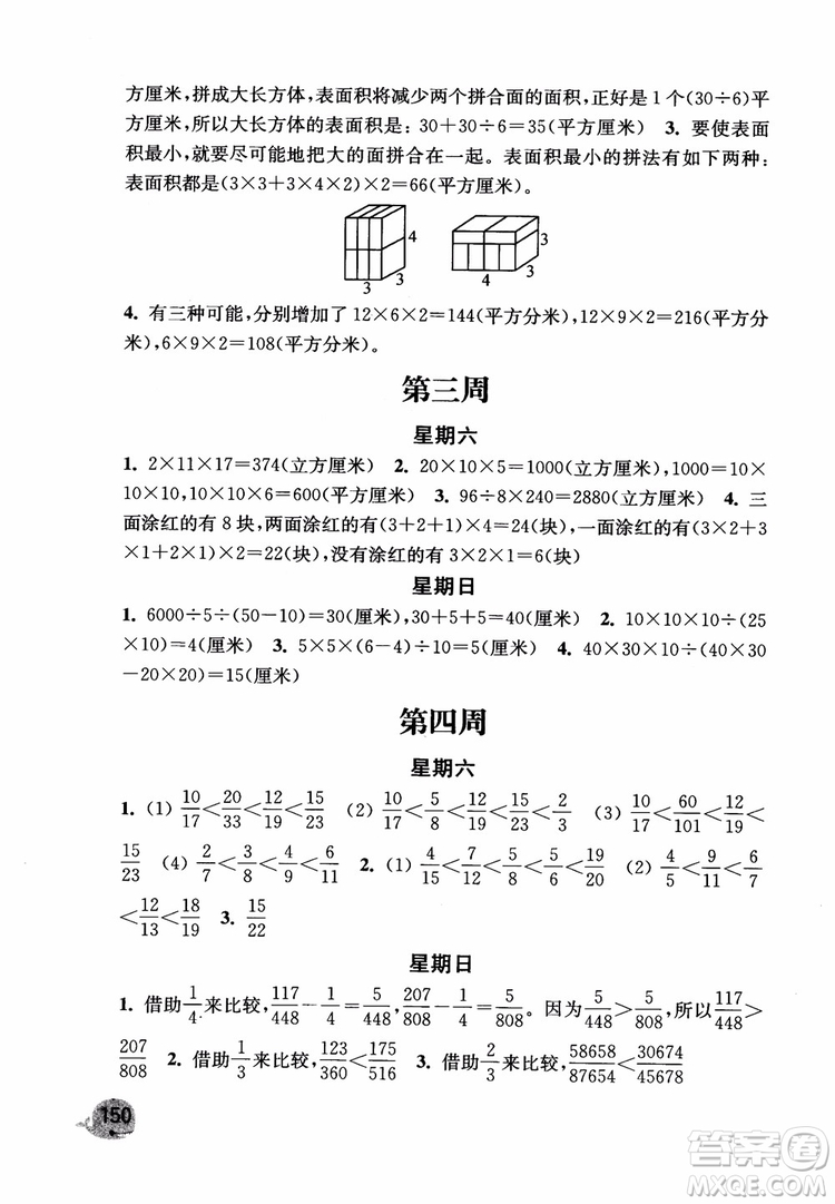 2018年秋津桥教育计算小状元小学数学六年级上苏教版参考答案