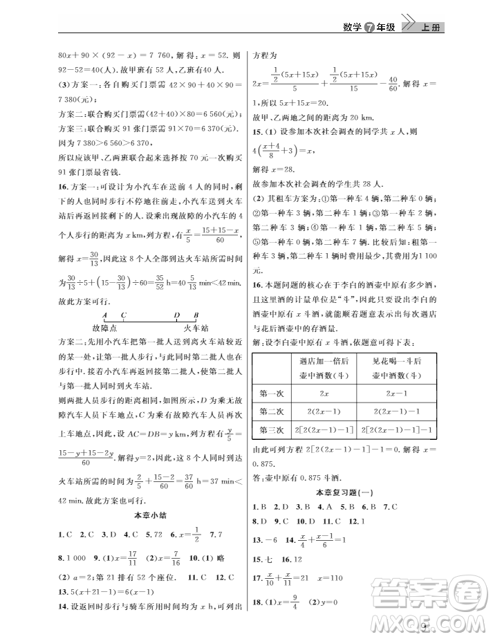 2018武汉出版社智慧学习课堂作业数学七年级上册答案