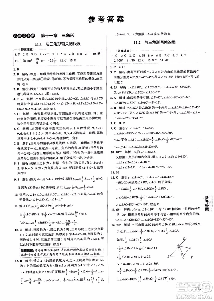 2019版pass绿卡图书初中学霸同步笔记八年级数学人教版参考答案