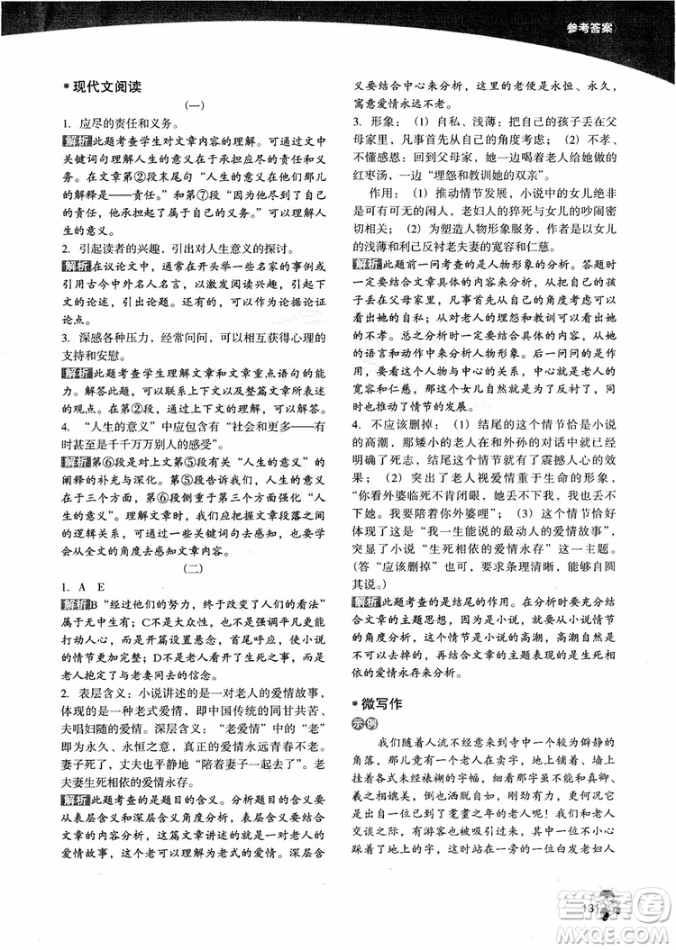 2019版木头马初中语文4+1组合阅读九年级+中考通用版参考答案