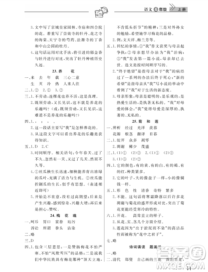 2018武汉出版社天天向上课堂作业6年级上册语文答案