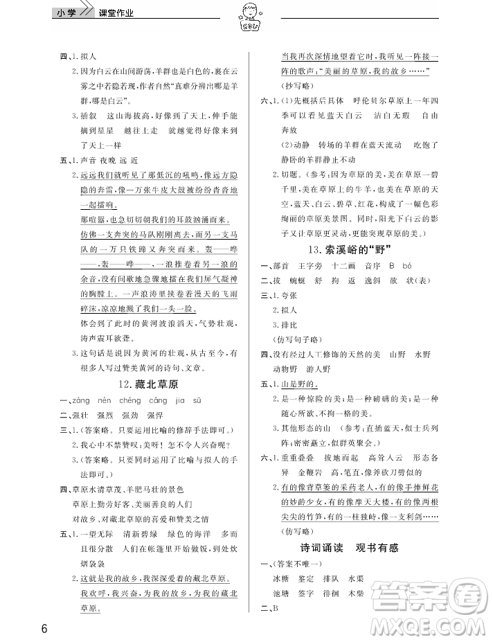 2018武汉出版社天天向上课堂作业语文5年级上册答案