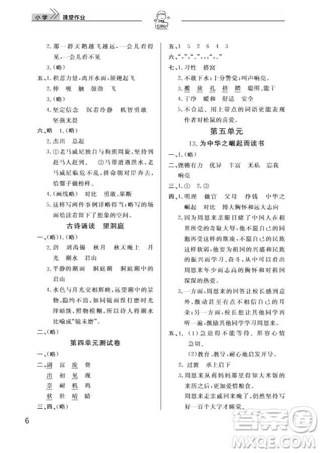 武汉出版社2018天天向上课堂作业4年级语文上册答案