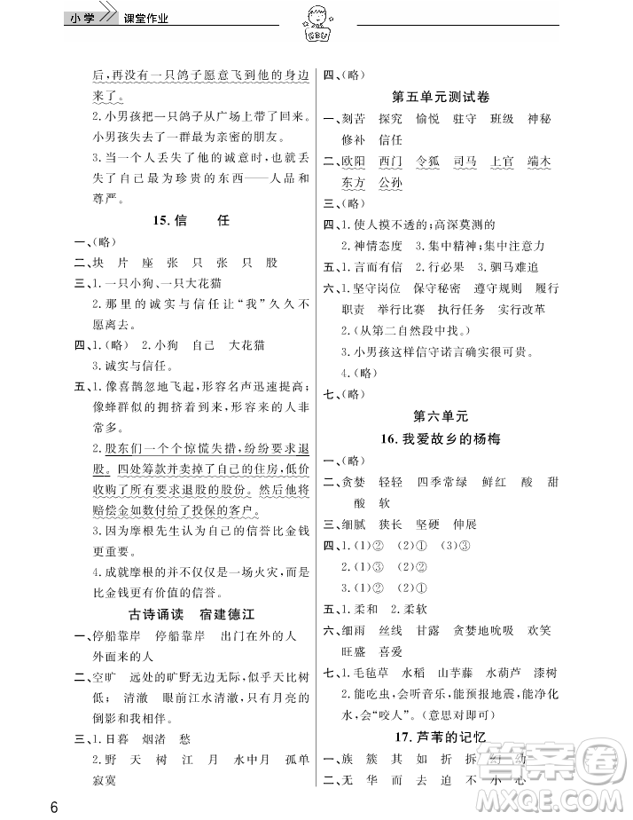 2018武汉出版社天天向上课堂作业3年级上册语文答案