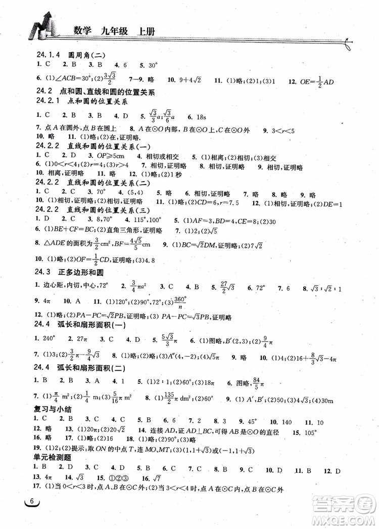 2018年湖北教育出版社长江作业本同步练习册数学九年级上册参考答案