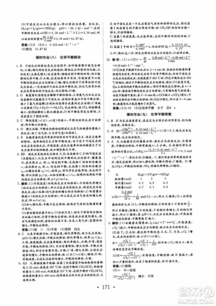 2018新版长江作业本同步练习册高中化学选修4参考答案