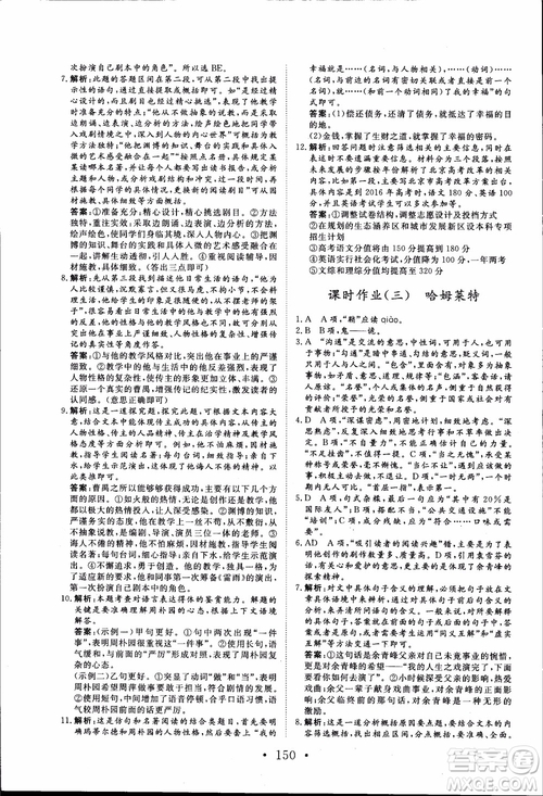 2018新版长江作业本高中语文必修4人教版参考答案