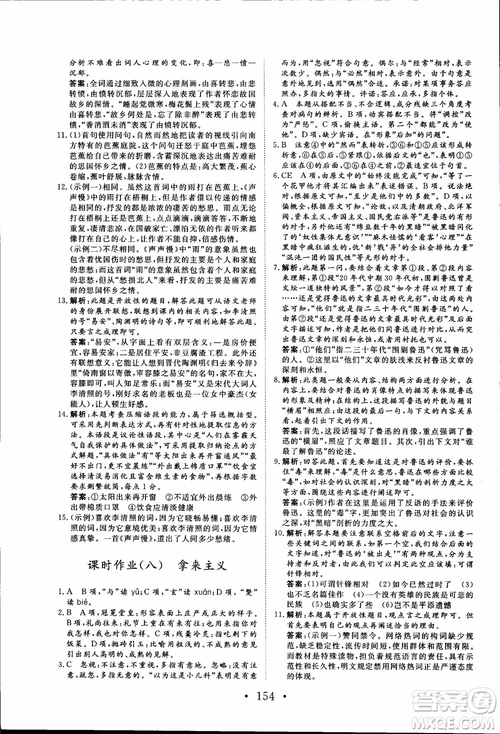 2018新版长江作业本高中语文必修4人教版参考答案