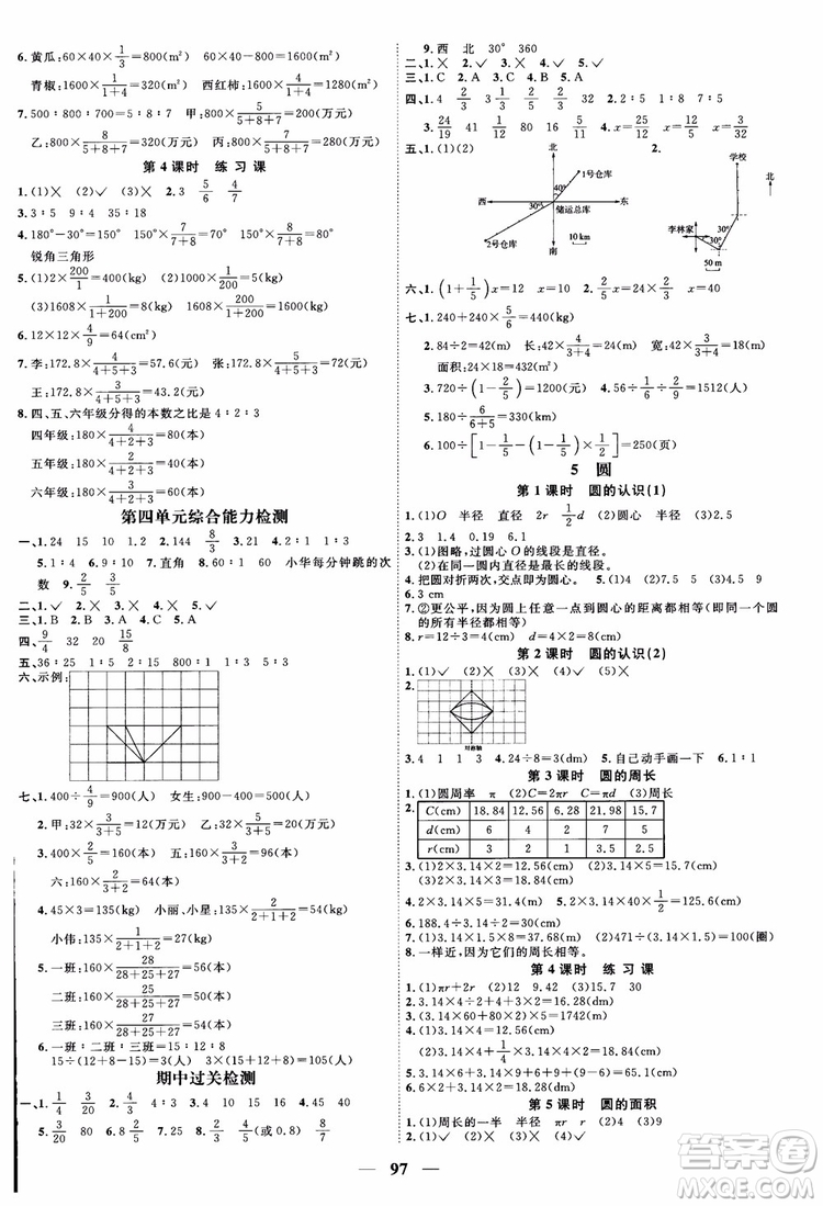 2018秋阳光同学六年级上册数学课时优化作业人教版RJ参考答案