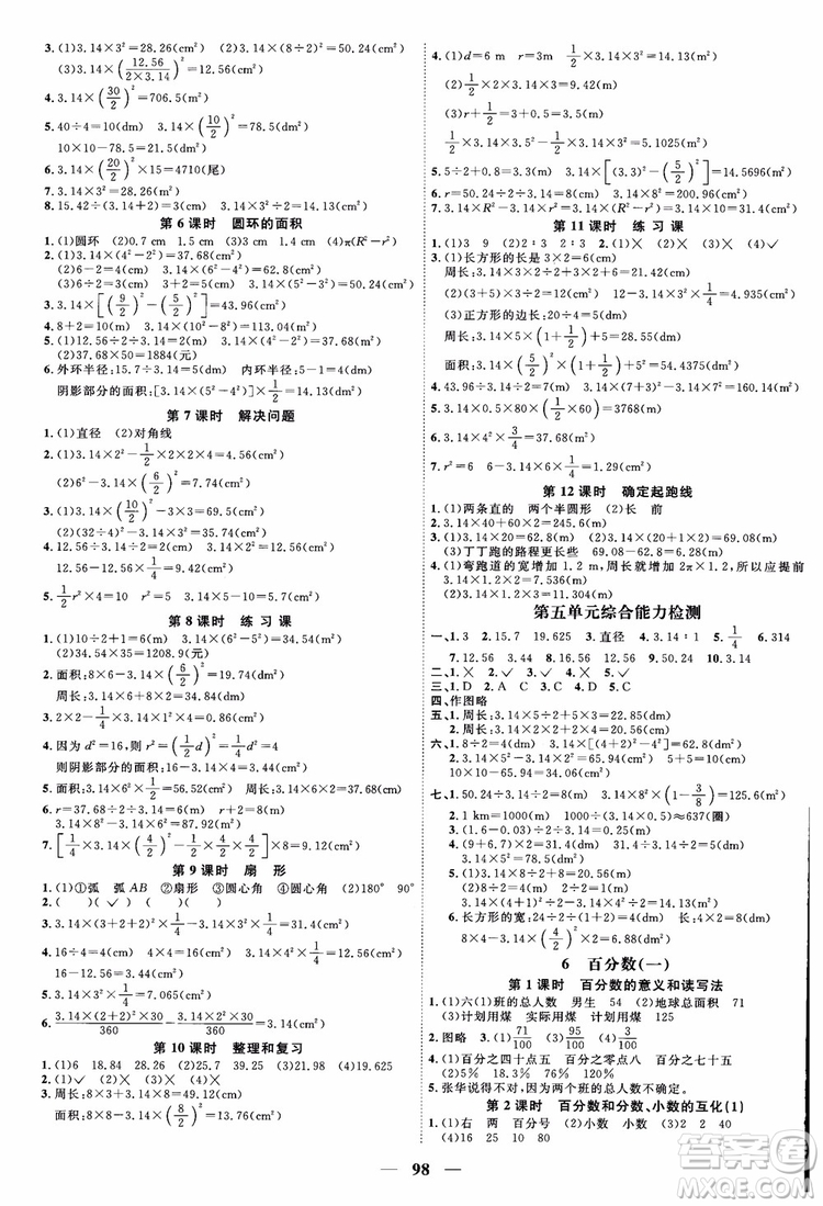 2018秋阳光同学六年级上册数学课时优化作业人教版RJ参考答案