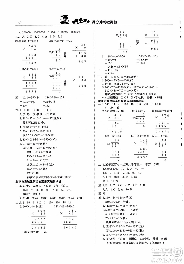 2018年四年级数学上黄冈小状元满分冲刺微测验人教版参考答案