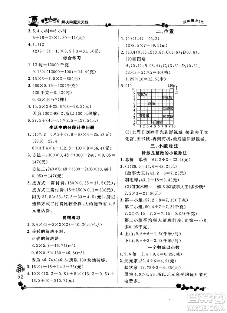 2018新版黄冈小状元解决问题天天练五年级上册数学人教版参考答案