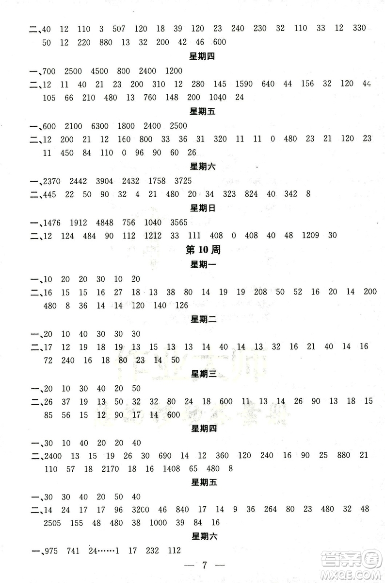 2018秋新江苏版金钥匙神算手三年级上册数学参考答案