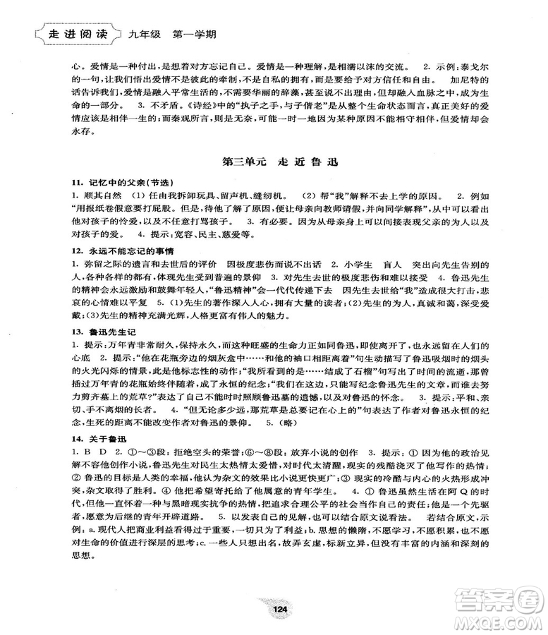 2018最新版初中语文阅读训练精选走进阅读九年级第一学期参考答案
