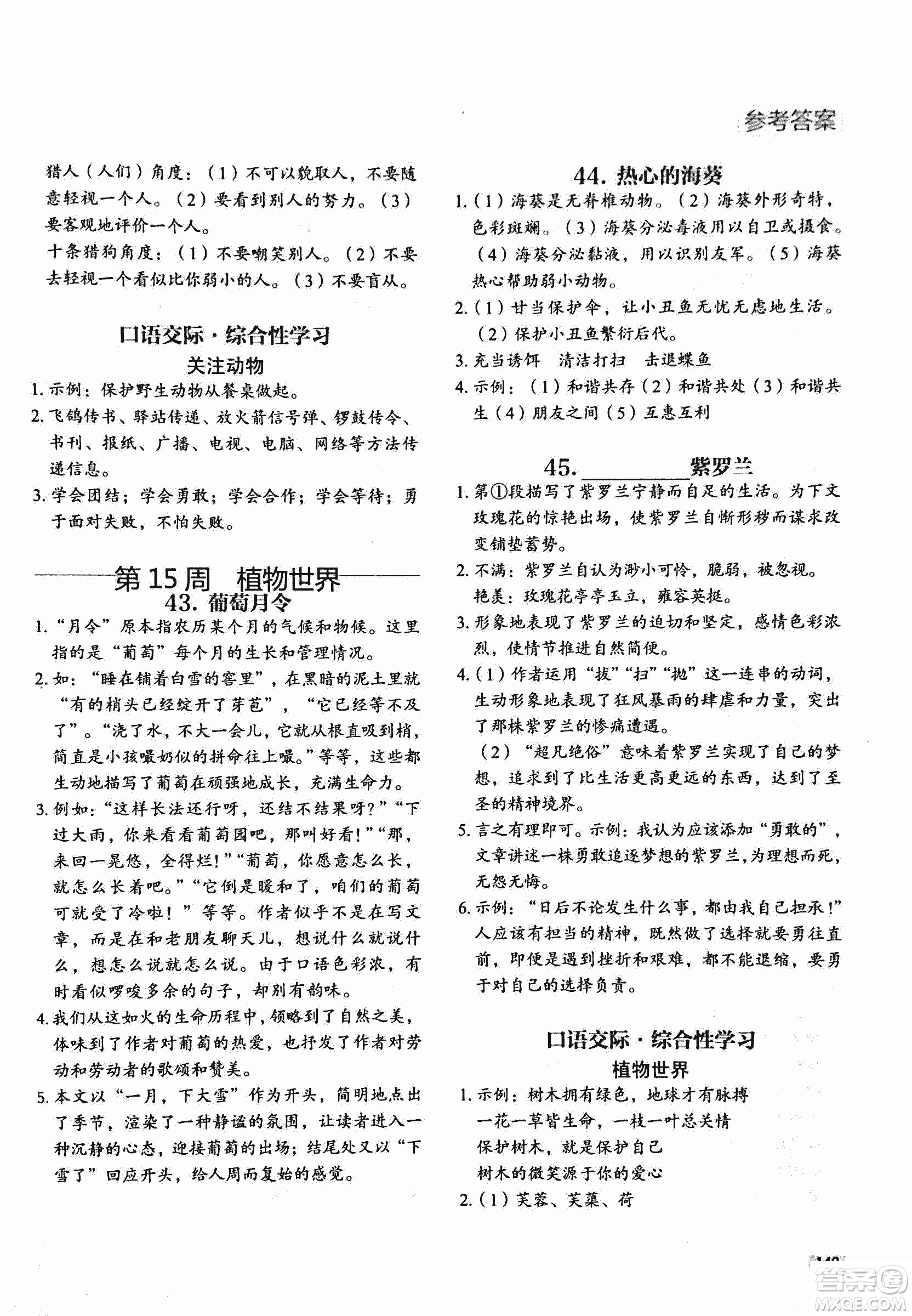 2018版快捷语文现代文阅读周周练七年级第2版答案