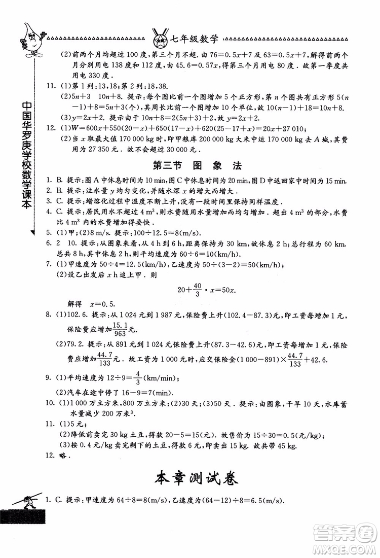 吉林教育出版社2018中国华罗庚学校数学课本七年级参考答案
